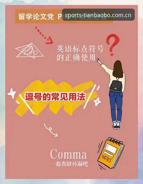 天宝博体育新手使用教程：从注册到流畅体验的完整指南