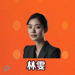 林雯